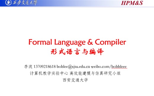 形式语言与编译