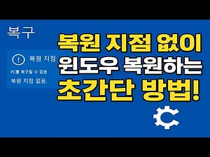 The Easiest Way to Restore Windows Without a Restore Point