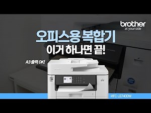 [브라더 X ‪@누나IT‬ ] A3부터 명함까지! 다양한 용지 출력이 가능한 브라더 잉크젯프린터 (feat. MFC-J2740DW)