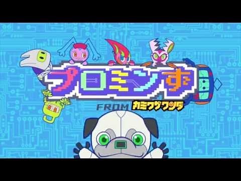 【TVCF】カミワザワンダ プロミンワールドPV