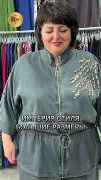 EMPIRE OF STYLE✨ PERFECT FIT FOR CURVY SHAPES💥 NEW 2026☀️ Varshavskoe shosse. Moscow #fashion