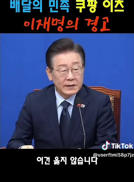 @great_korea_again2 #이재명 #국민의힘 #윤석열 #더불어민주당 #대한민국 #윤어게인 #드럼통 #배달의민족 #쿠팡이츠 #요기요 #배달수수료