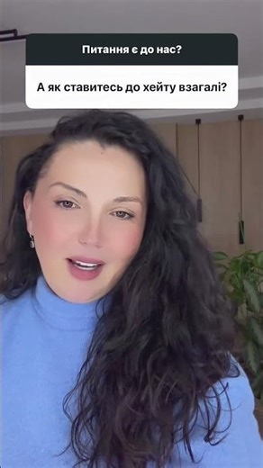 Марина Полончак 💐❤️😘 - "про хейт"