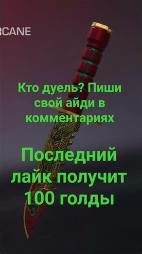 Кто дуель? #standoff2 #shortvideo #стандофф2 #хочуврек #so2 #shorts