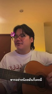 อาจเป็นเพราะฉันเอง - Cover โดย leksmallz