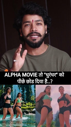 Alpha Movie one minute Honest review 😍 || #bollywood #alpha #ashutoshjha