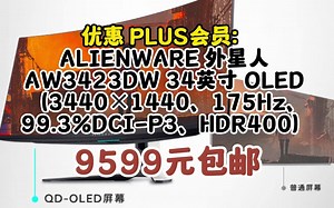 外星人（ALIENWARE）34英寸 曲面显示器 准4K 175Hz 0.1ms 创新量子点QD-OLED 游戏高刷带鱼屏 AW3423DW 0618-142