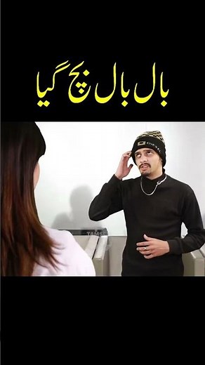 Bal Bal Bach Gaya #pakistanihumor #indianlaughs #funnyshorts #funny #pakistanicomedy #indiancomedy