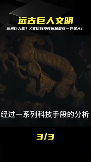 A race of giants three meters tall has descended? Ancient X civilization, with technology far sur...