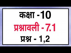 Class-10 Exercise-7.1 Maths | Hindi Medium CBSE | Ch-7 निर्देशांक ज्यामिति कक्षा-10 प्रश्नावली-7.1