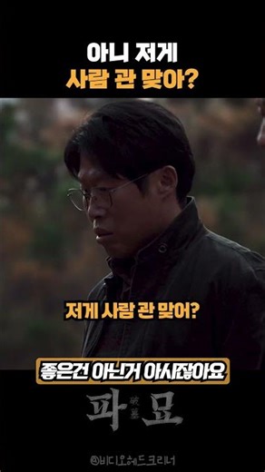 두 번째 파묘 #파묘