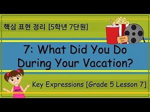 Key Expressions | 대교 | 5학년 7단원: 핵심 표현 정리 [Past Tense: What Did You Do During Your Vacation?] Grade 5