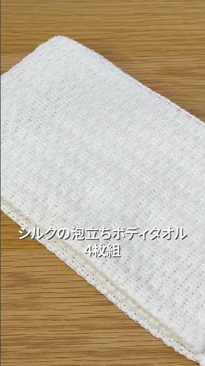 Have you ever noticed that silk body towels, while gentle on the skin due to their low friction, ...