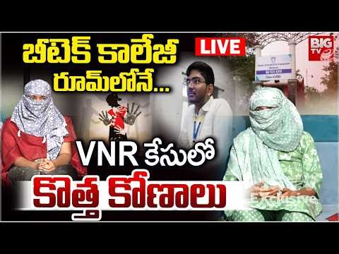 VNR Vignana Jyothi Engineering College Btech Student Incident Shocking Facts Revealed LIVE | BIG TV
