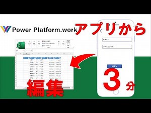 Power Apps で Excel を更新できるアプリを作る方法