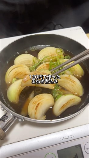 This onion stew I made for 120 yen was incredibly delicious! 🎠 #cooking #budgetrecipes #onions