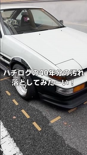 I tried to remove 40 years of dirt from an AE86. Seat cleaning and rinser cleaner by Iris Ohyama....