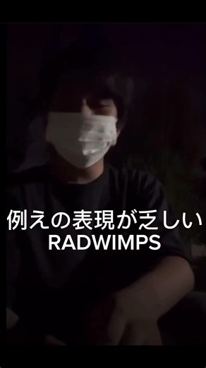 【替え歌】スパークル 例えの表現が乏しいRADWIMPS #歌ってみた #替え歌 #radwimps #君の名は #スパークル