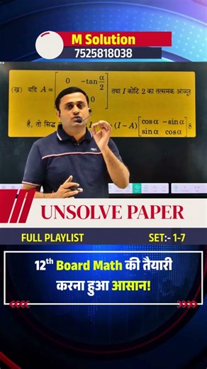 12th Board Math की तैयारी करना हुआ आसान!