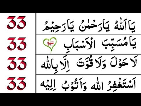 powerful islamic dhikr | astaghfirullah | ya allah ya rahman | ya musabab ul | la hawla wala tasbeeh