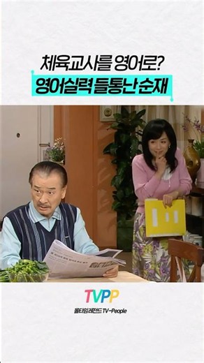 #거침없이 하이킥 | 아는 척하다 딱 걸림! | #MBC 070518 방송