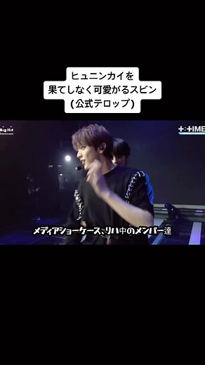 セブルバムの替え歌でヒュニンカイを愛でるスビン、激甘😂 200630 T:TIMEより #コムタクチズペンさんに届け #スビン #ヒュニンカイ #sookai #コムタクチズ #껌딱지즈 #txt #トゥバ #moaに届け