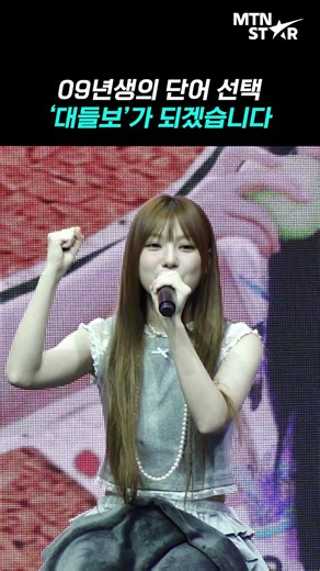 유스피어 채나, 09년생 입에서 듣는 당찬 '대들보' ㅋㅋ | USPEER, CHAENA [MTN 직캠]