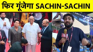 SACHIN TENDULKAR STATUE UNVEIL VIDEO: Team India की Practice और Stadium में गूंज उठा Sachin..Sachin Download Link For Super11 Fantasy League: https://t.ly/Ab-Xd Checkout Infinix Phones: https://bit.ly/Infinixlt Try American Pistachios - https://americanpistachios.in/ To Register on Poorva Holidays: https://www.poorvaholidays.com/ Okinawa Electric Scooters: https://okinawascooters.com/ | Sports Tak