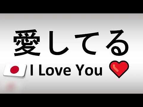 How to Say 'I Love You' in Japanese