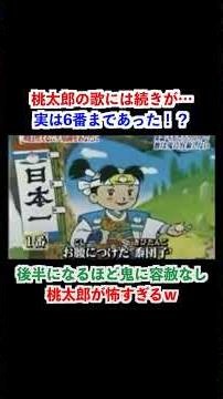 The "Momotaro" song actually had 6 verses!? It gets brutally ruthless toward the ogres the furthe...