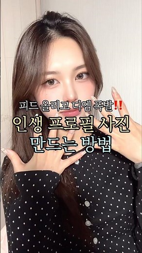 예쁜 프로필 만드는 방법 싹 정리해옴 ! !₊⁺♡̶₊⁺