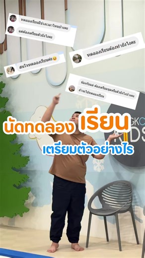 Bangkok Kids. บน TikTok