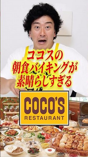[A Luxurious Start to the Morning] Enjoy an Elegant Morning with the COCO'S Breakfast Buffet 《Sto...