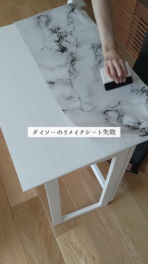 DIY初心者のリメイクシート挑戦