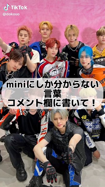 私は断トツ,(藤牧って言うな)です笑🤣🤣#INI #miniにしか分からない言葉 #CapCut #コメント欄に書いてね！