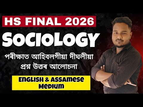 HS Final 2026 Sociology | Most Important Long Questions & Answers | English & Assamese