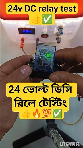 how to test 24 volt DC relay 💯✅.#electronic