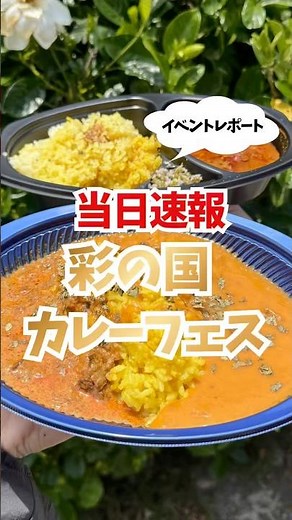 [Kawagoe Event] Sai no Kuni Curry Festival is here! Top-tier curry shops all in one place #Kawago...