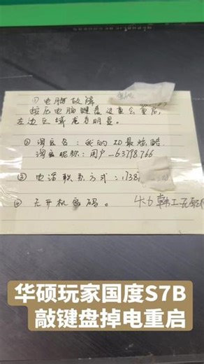 华硕玩家国度不开机维修黑屏短路花屏破屏显卡问题更换键盘电池游戏本电脑维修升级硬盘内存#华强北电脑维修 #实体店现场维修 #高端游戏机维修