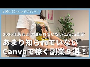 [2025] 5 little-known side hustles that will earn you money using Canva!