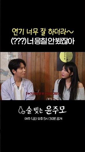 Suspicious acting praise from someone who hasn't watched Reply 1997 #TheAlcoholBrewingMomYoon #Ju...