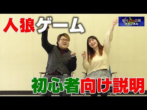 初心者向け！わかりやすい人狼ゲーム ルール説明