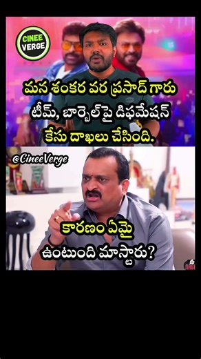 Mana shankara vara prasad Team Files Defamation Case Against YouTuber Barbell Pitch