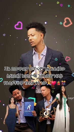 ጃዬ እና የአዶናይ ቻሌንጅ — የደስታ ቀን እና ምክንያት