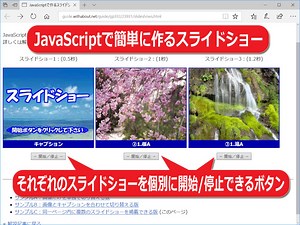 3/8 JavaScriptで画像のスライドショーを作成する方法 [ホームページ作成] All About