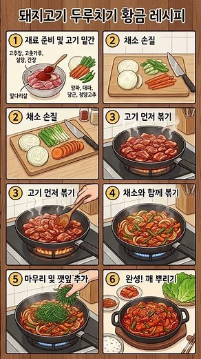 밥도둑 끝판왕! 실패 없는 돼지고기 두루치기 황금 레시피 🥘