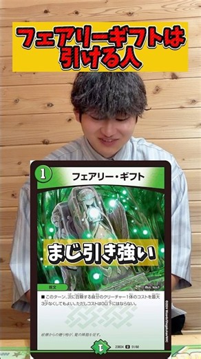 [Duel Masters] The guy who always draws Fairy Gift #DuelMasters #DM #StrongestDeck #DMRelatable