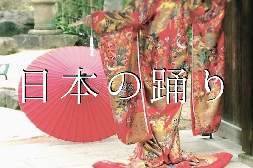 日本の踊り、舞の種類や特徴とは？特に有名な踊り【6選】 | 舞の道 観音舞