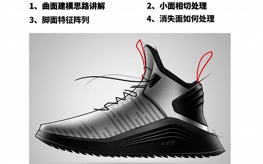 PROE/CREO鞋子曲面建模