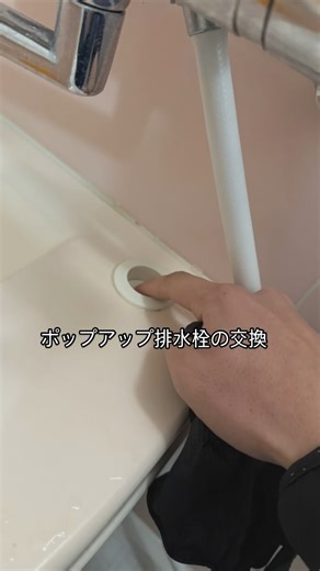 水道工事屋One on Instagram: "ユニットバスのボタン式ポップアップ排水栓の交換工事 10年前後で大体壊れます。。 正直ゴム栓がオススメなのですが。。 他社に断られた案件もこのように当店にお任せくださいませ🙇 #ユニットバス#浴室#お風呂#排水#ポップアップ#lixil#水道工事屋One#水道局指定工事店#水道屋#設備屋#住宅設備"